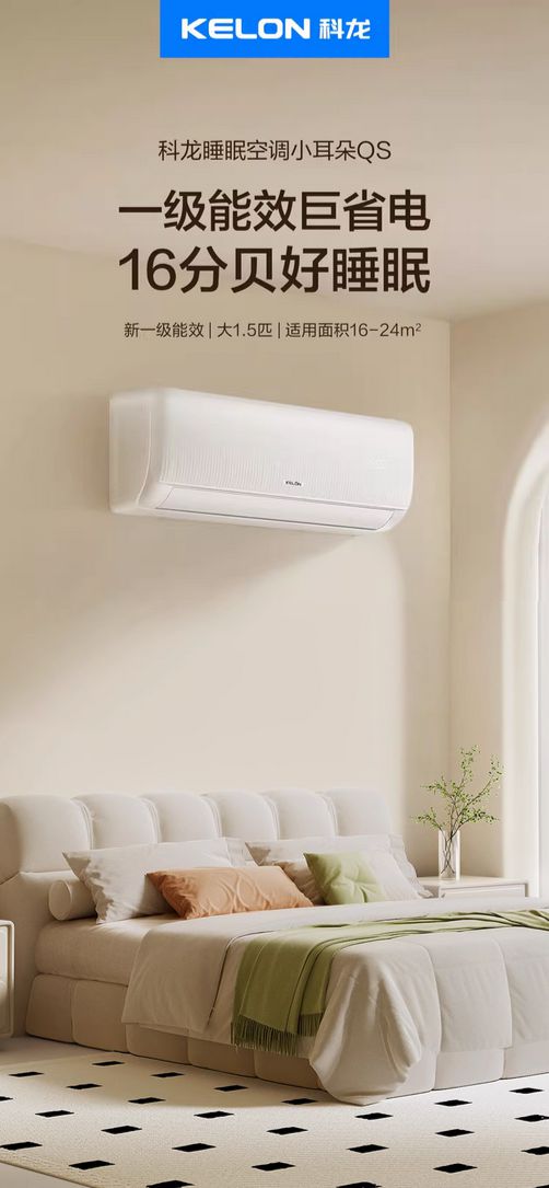 荐——科龙睡眠空调小耳朵QS挂机龙8中国唯一入口家电以旧换新推(图2)