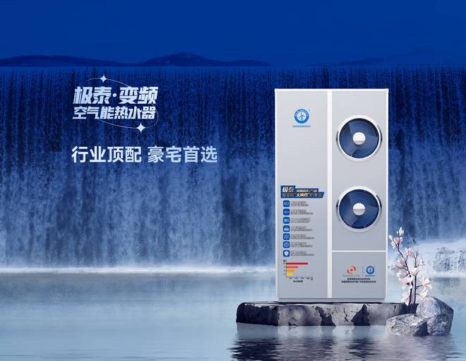效等级是重点选择纽恩泰专业品牌不吃亏龙8头号玩家空气能热水器选购攻略！能(图2)
