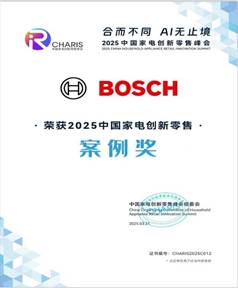 以实力闪耀AWE2025不同领域多项殊荣博西家电(图3)