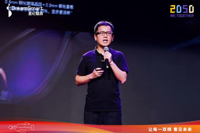 50大会！StarV系列大受欢迎探索科技平权理念星纪魅族现身20(图3)