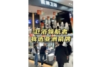 浴革新沐浴仪式万家丽箭牌卫